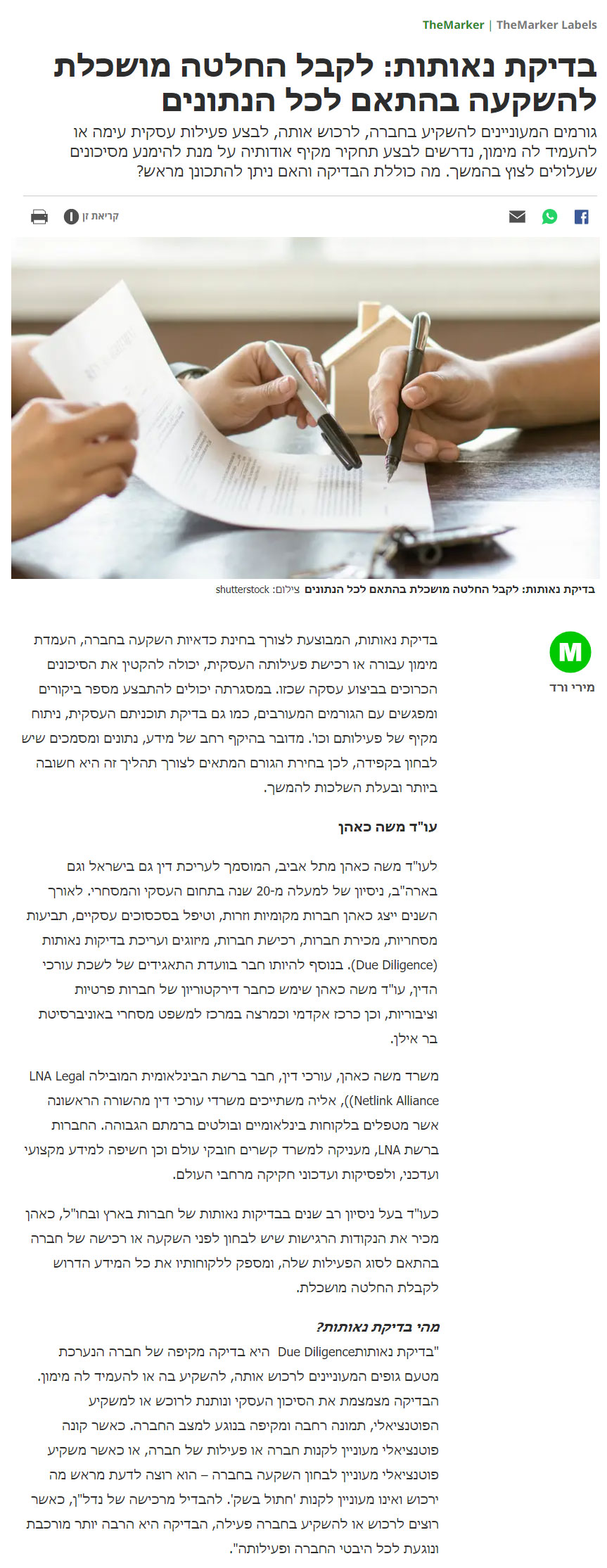 בדיקת נאותות