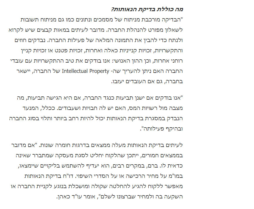 בדיקות נאותות