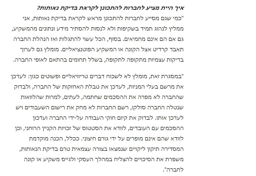 השקעה בחברות