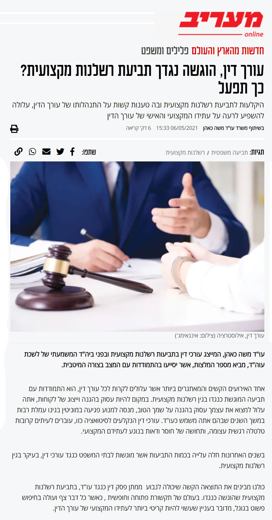 תביעת רשלנות מקצועית נגד עורך דין