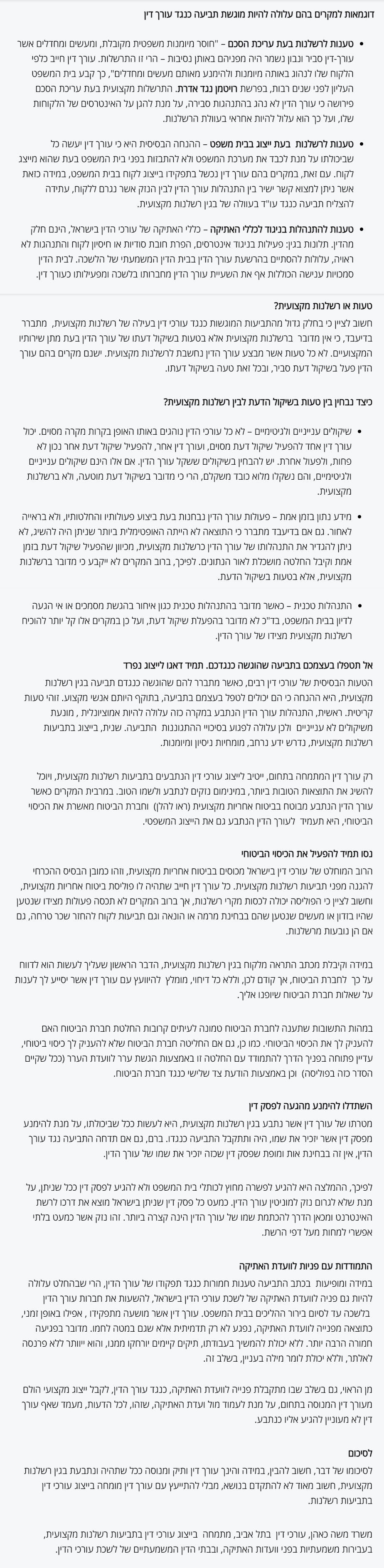 עורך דין משה כאהן