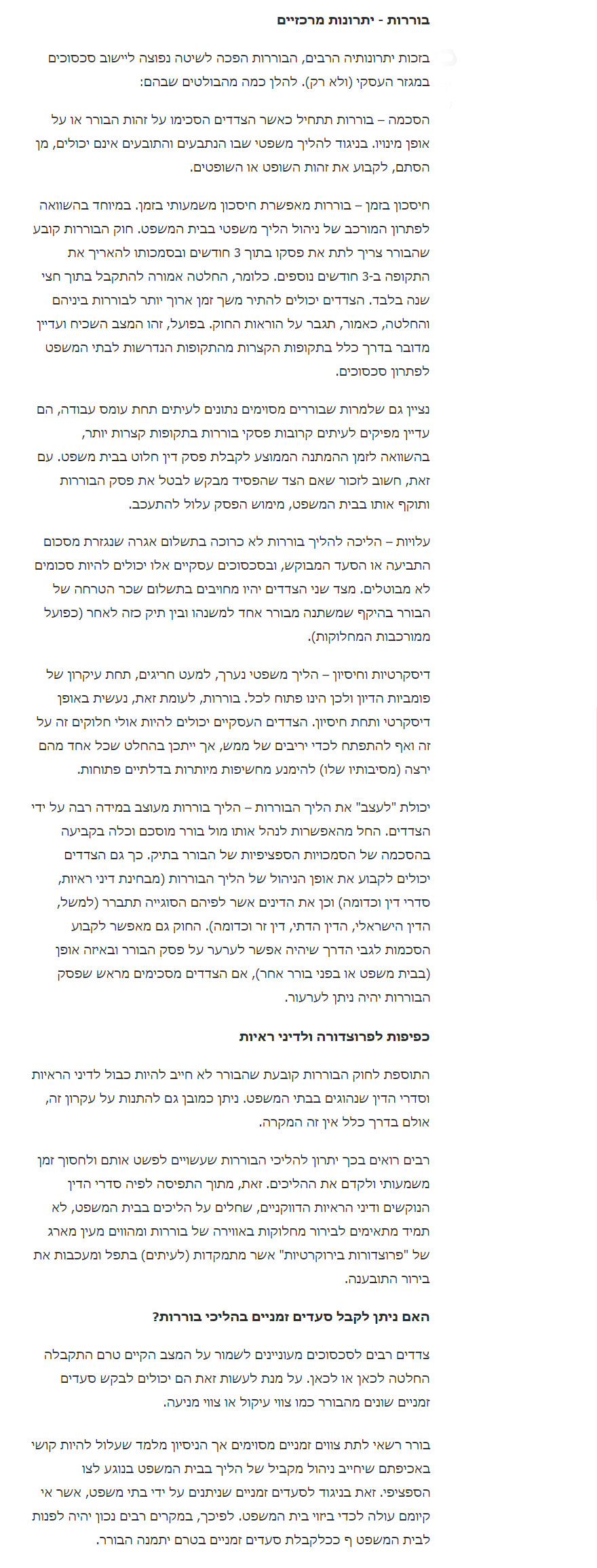 הליכי בוררות