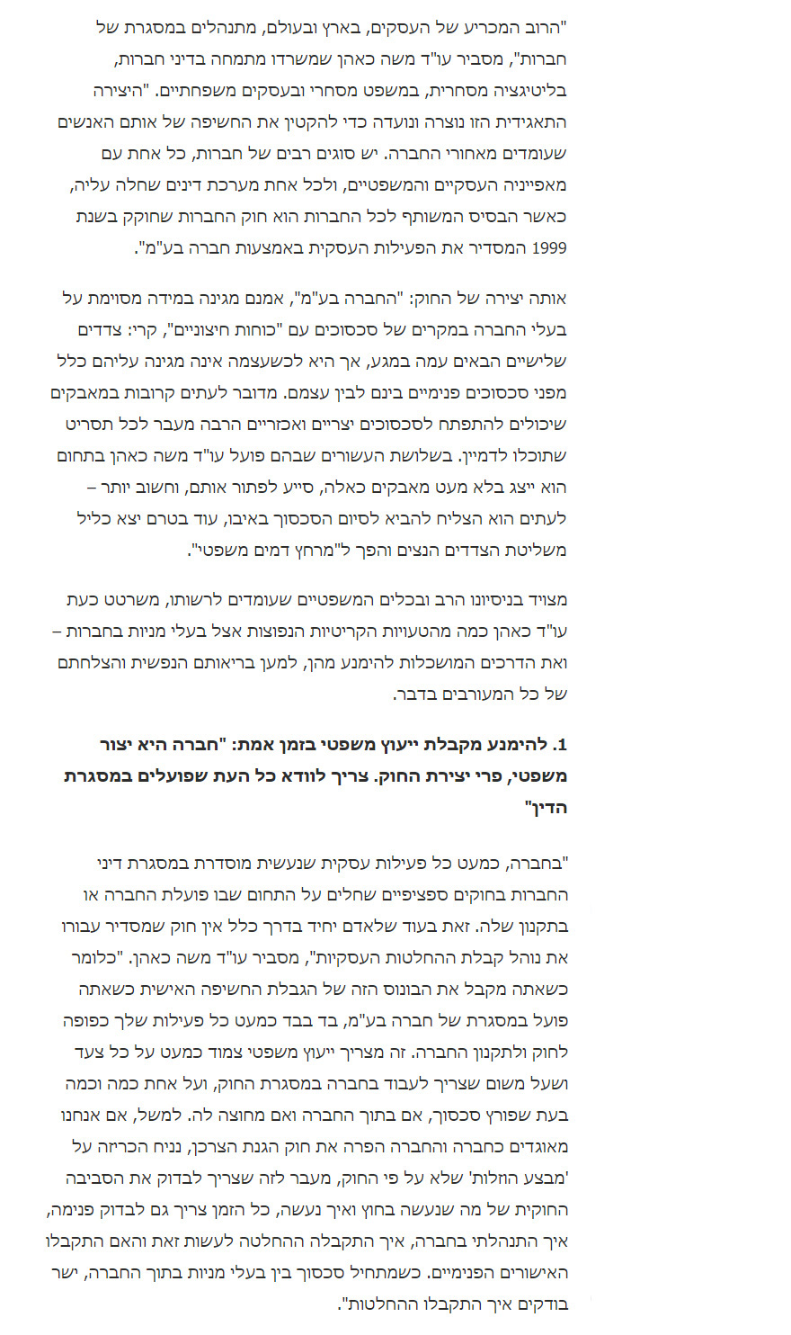 בעלי מניות בחברה