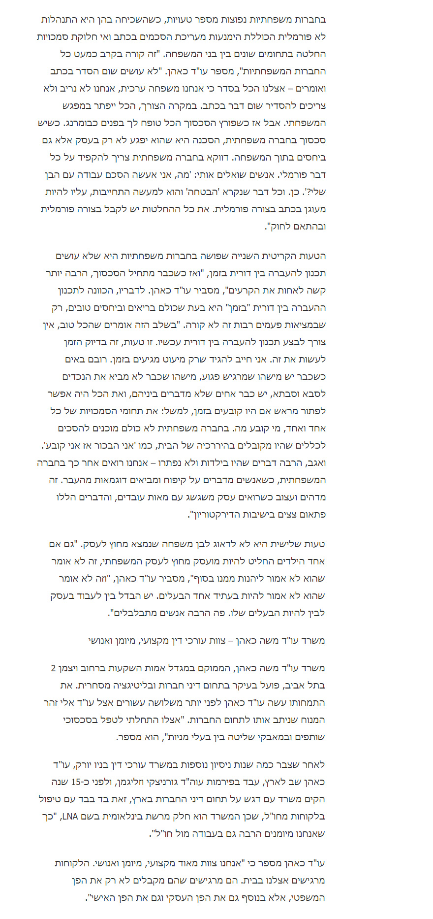 עסקים משפחתיים