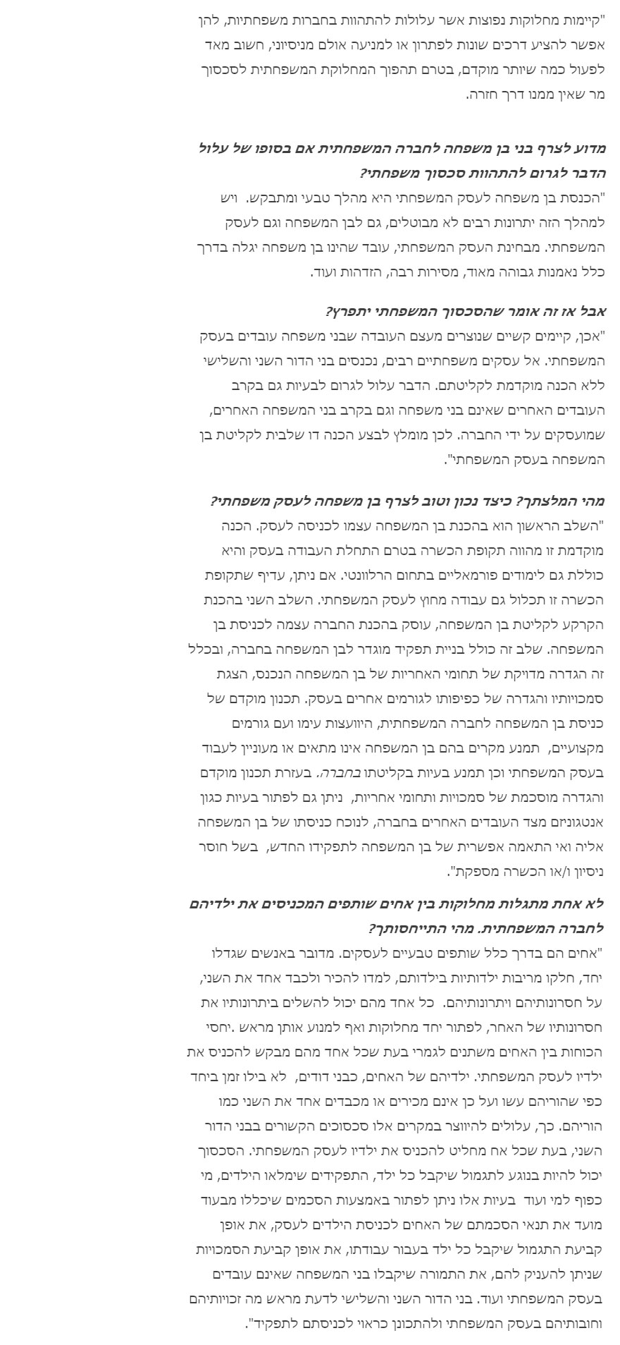 עסקים משפחתיים