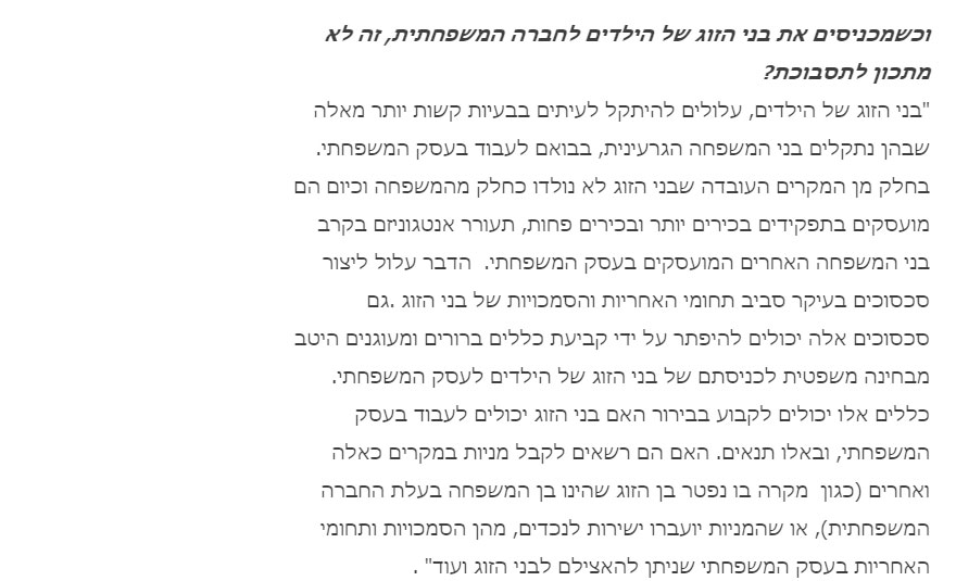 עורך דין לעסק משפחתי