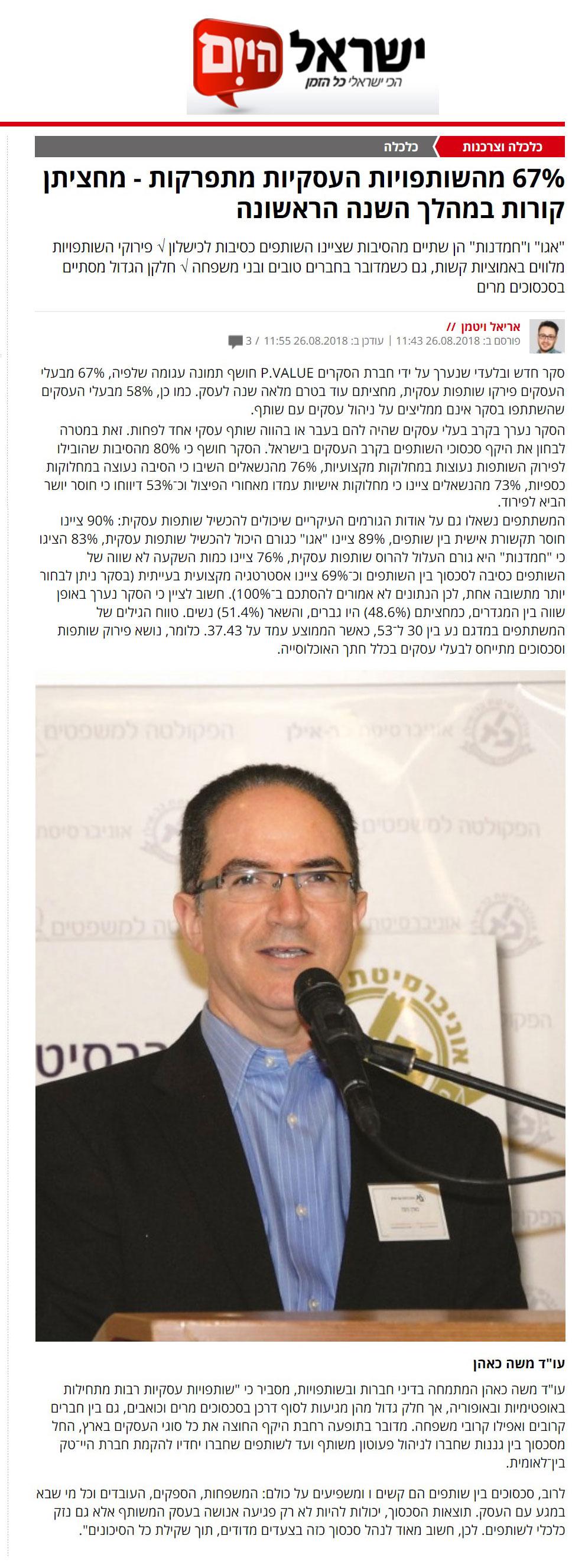 סקר שותפויות עסקיות