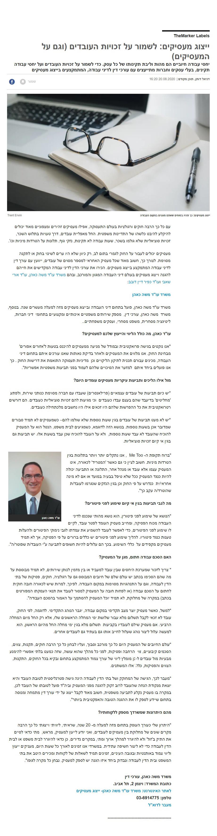 ייצוג מעסיקים ועובדים