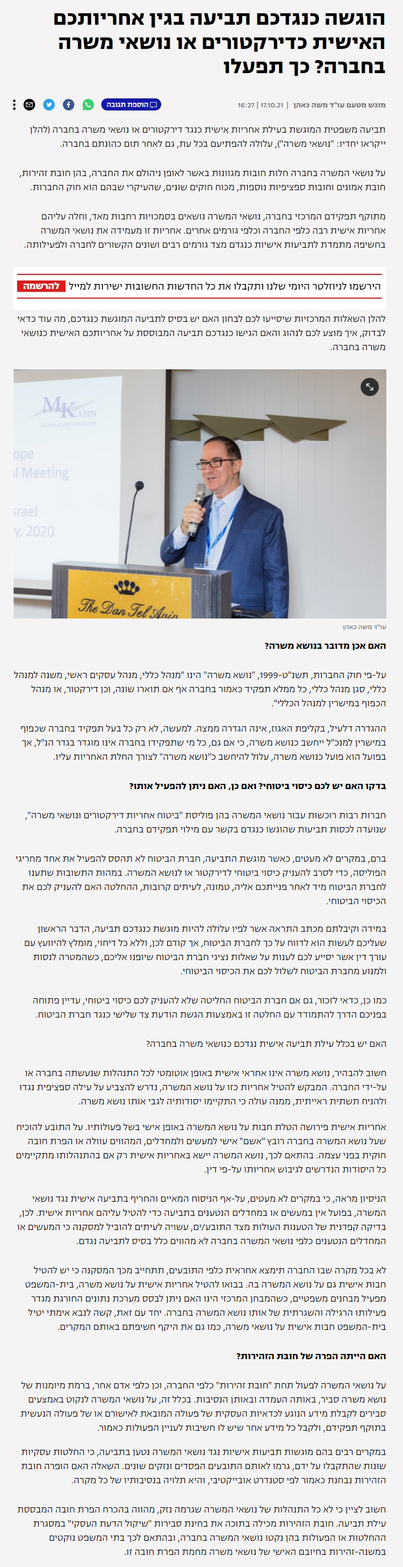 תביעה בגין אחריות אישית