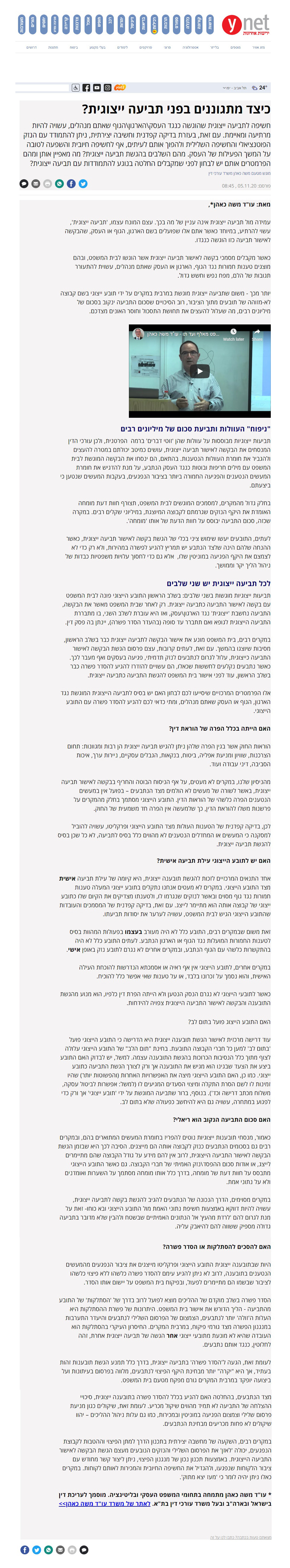 התגוננות מפני תביעה ייצוגית