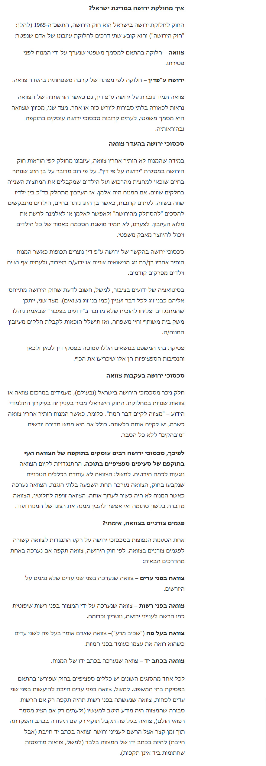 מדריך לסכסוך ירושה